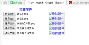 DHTML技術深度解析 單選框、下拉菜單與文件上傳在現代Web開發中的應用
